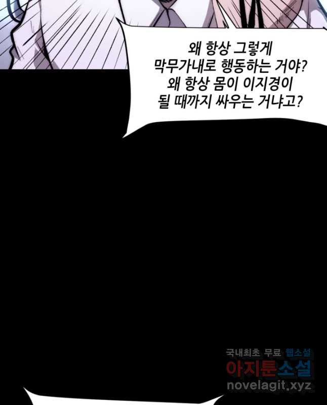 버그로 왕까지 99화 - 웹툰 이미지 15