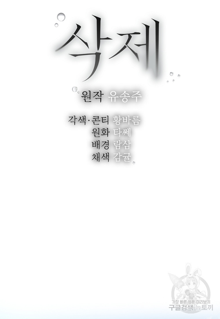 삭제 53화 - 웹툰 이미지 12