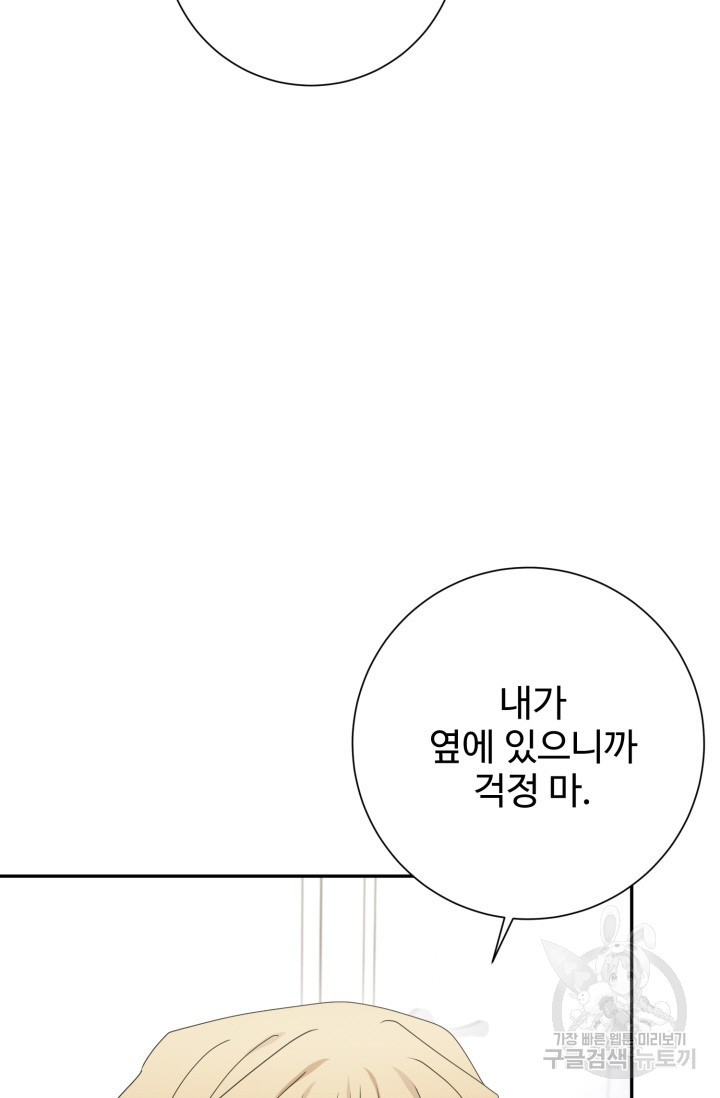 아저씨, 내 기분 왜 이래요? 78화 - 웹툰 이미지 11