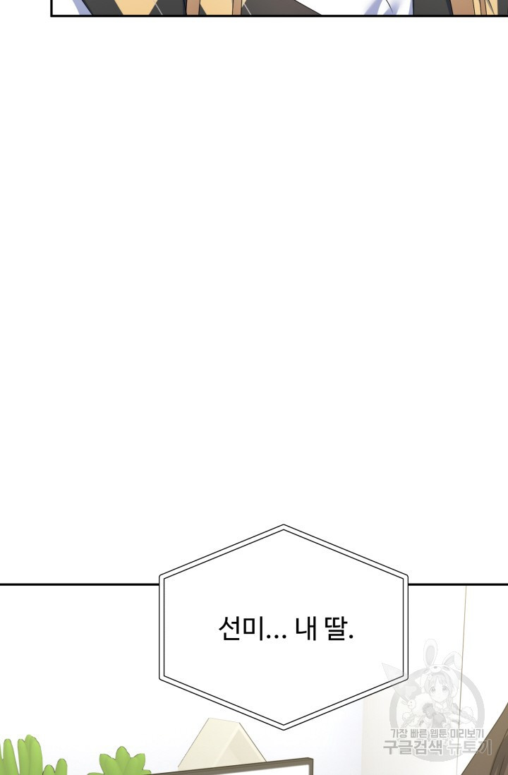 아저씨, 내 기분 왜 이래요? 78화 - 웹툰 이미지 36