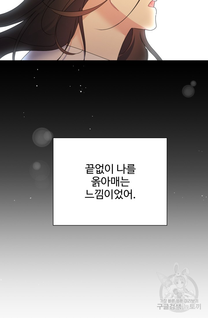 아저씨, 내 기분 왜 이래요? 78화 - 웹툰 이미지 73