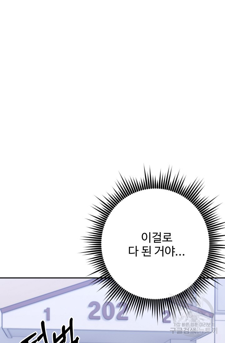 아저씨, 내 기분 왜 이래요? 78화 - 웹툰 이미지 100