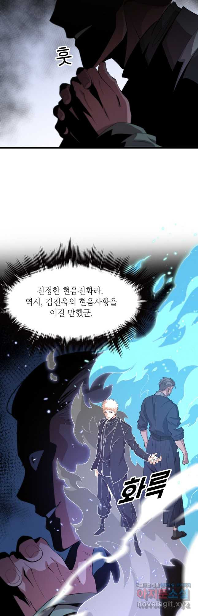 도사님께서 하산하셨다 67화 - 웹툰 이미지 13