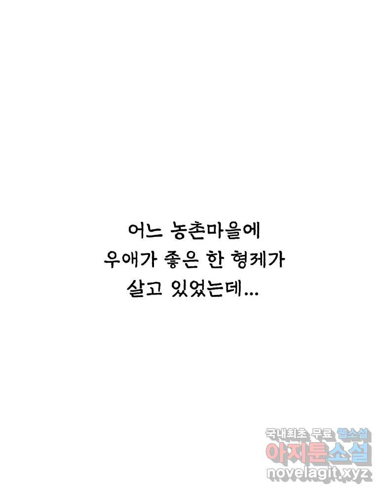 파륜아이 특별 외전 - 웹툰 이미지 34