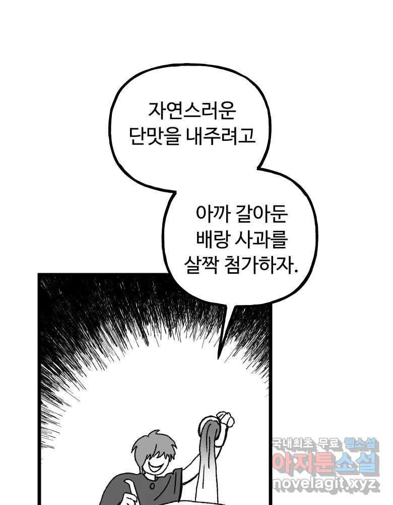 파륜아이 특별 외전 - 웹툰 이미지 59