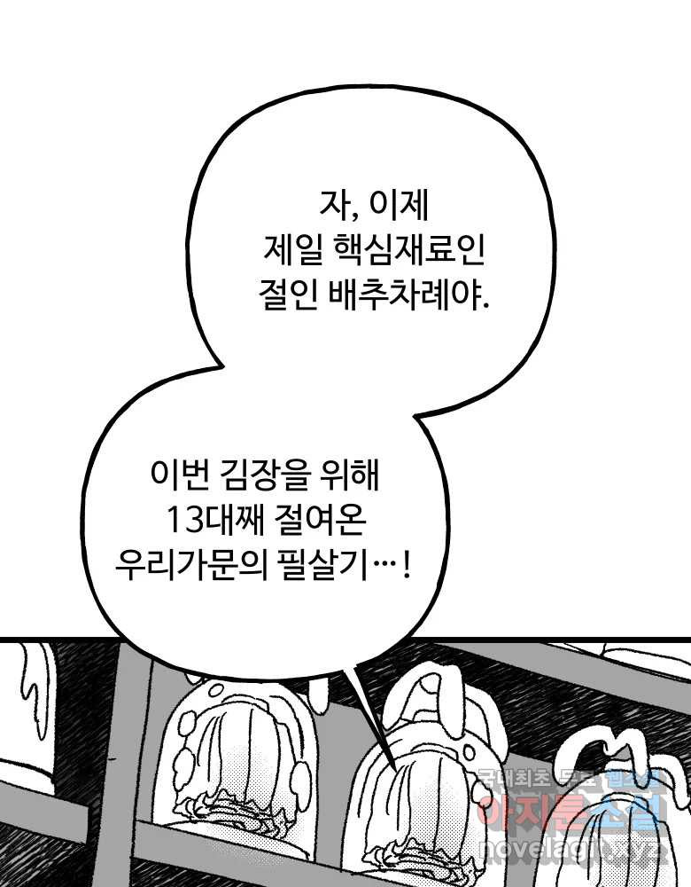 파륜아이 특별 외전 - 웹툰 이미지 62