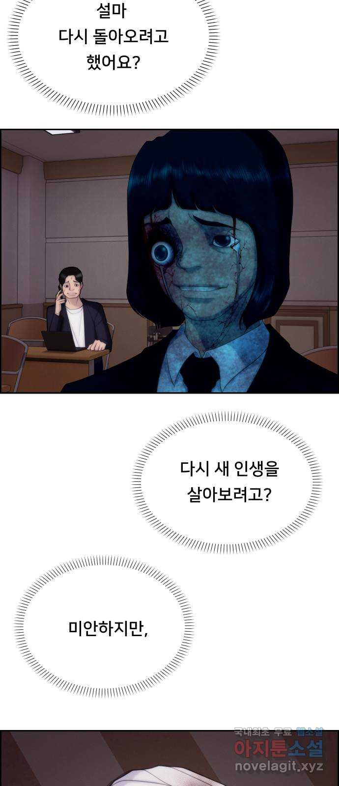 메소드 연기법 48화 - 웹툰 이미지 4