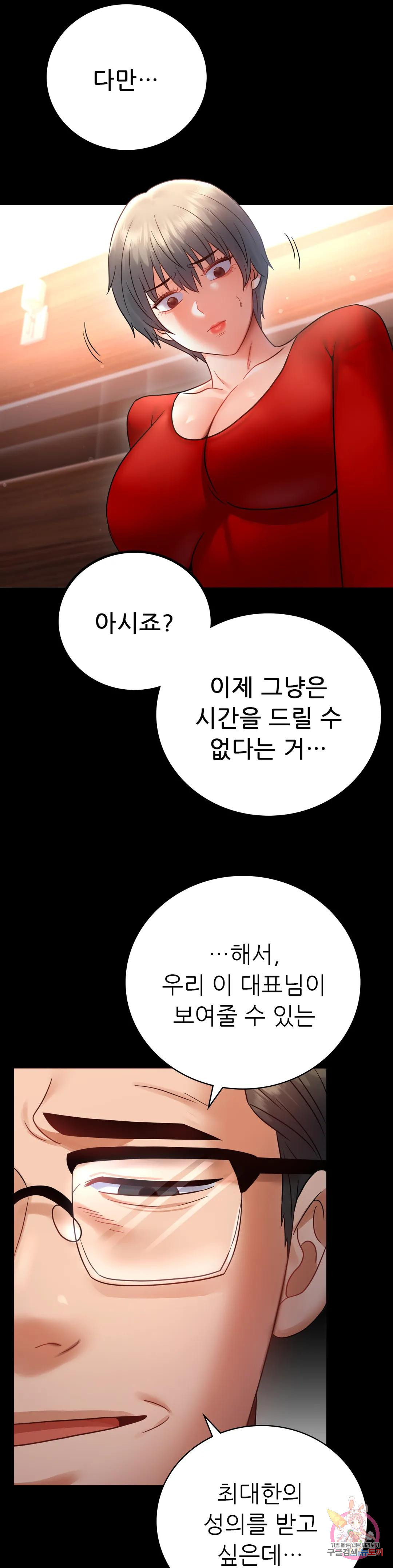 불륜학개론 72화 - 웹툰 이미지 22