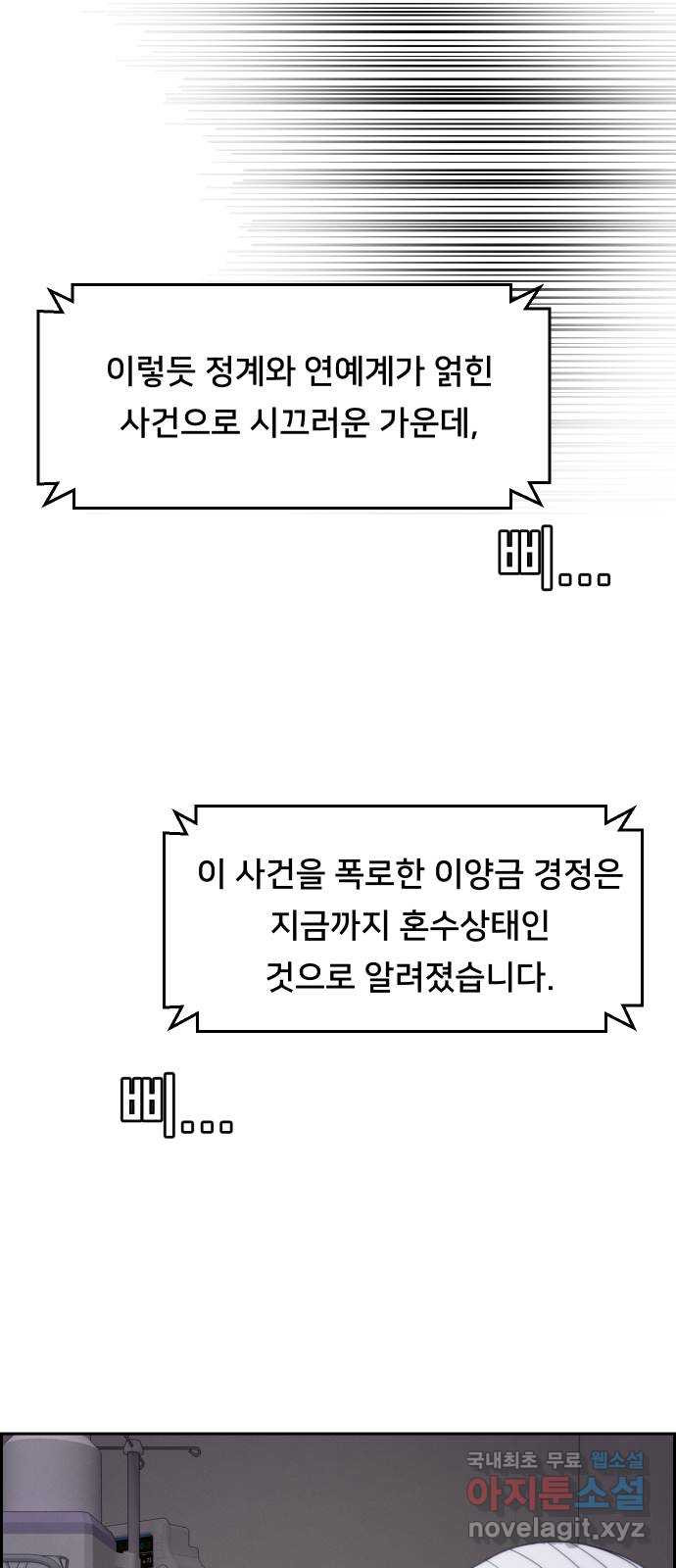 메소드 연기법 48화 - 웹툰 이미지 54