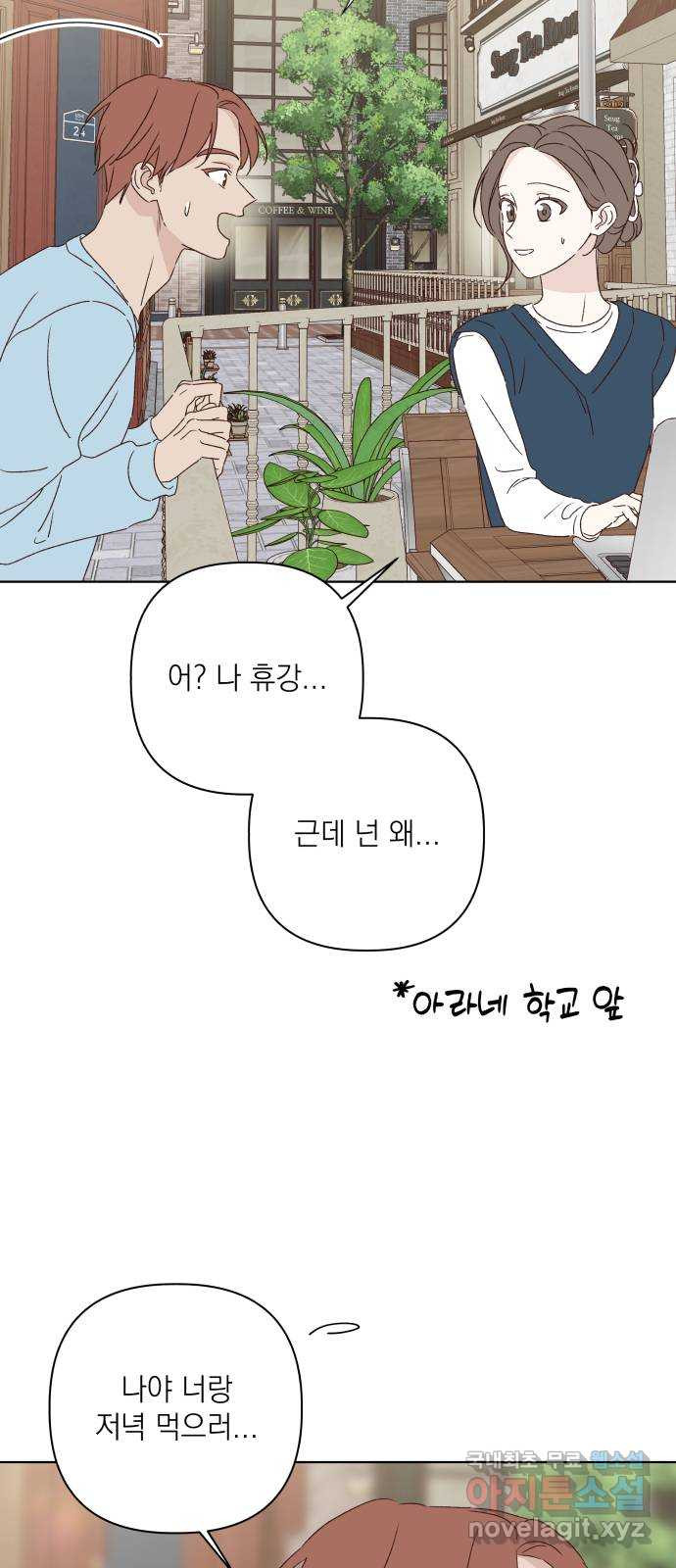 선을 넘은 연애 외전 3화: 처음(3) - 웹툰 이미지 3