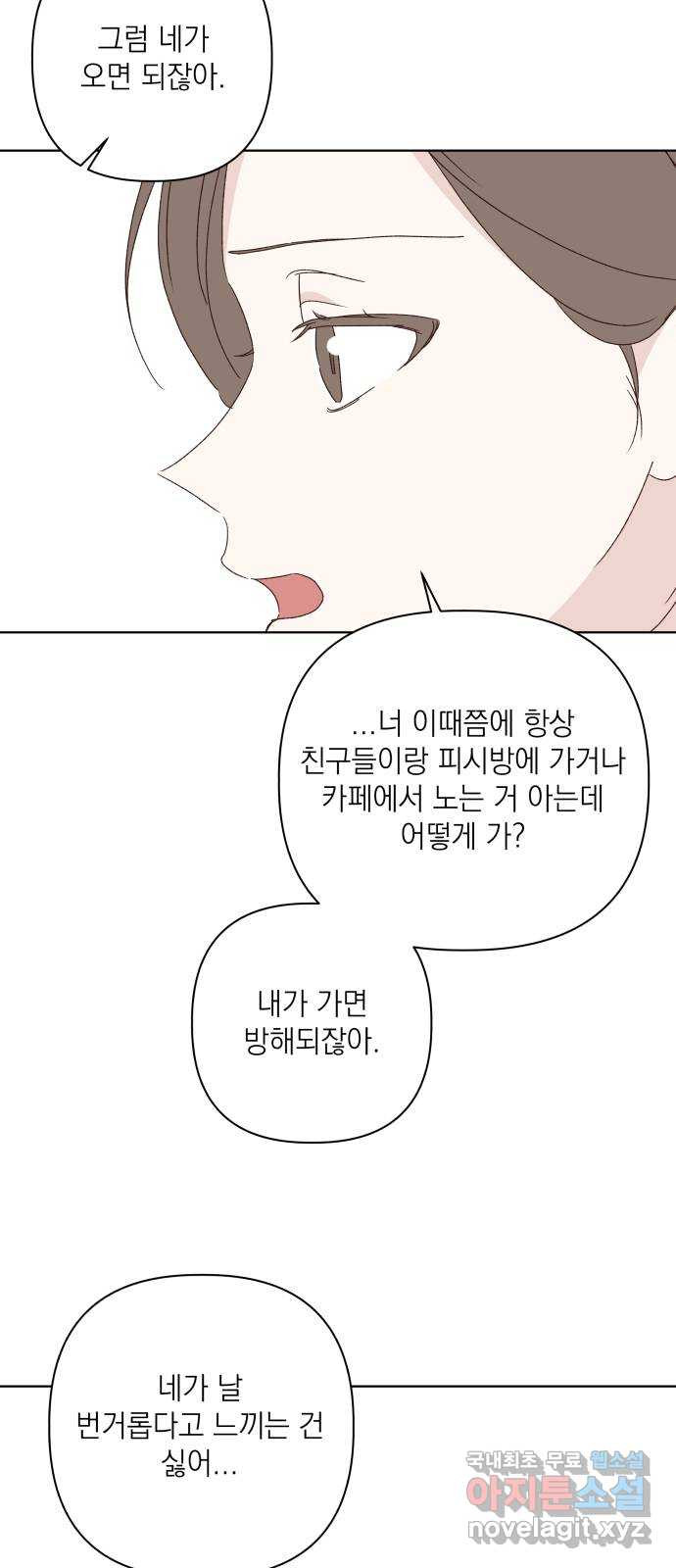 선을 넘은 연애 외전 3화: 처음(3) - 웹툰 이미지 16