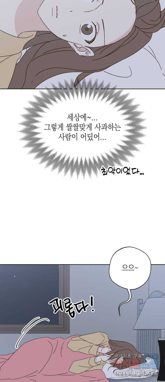 선을 넘은 연애 외전 3화: 처음(3) - 웹툰 이미지 30