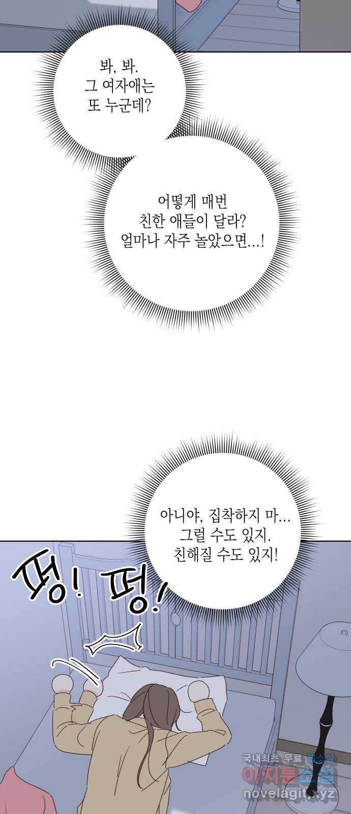 선을 넘은 연애 외전 3화: 처음(3) - 웹툰 이미지 32