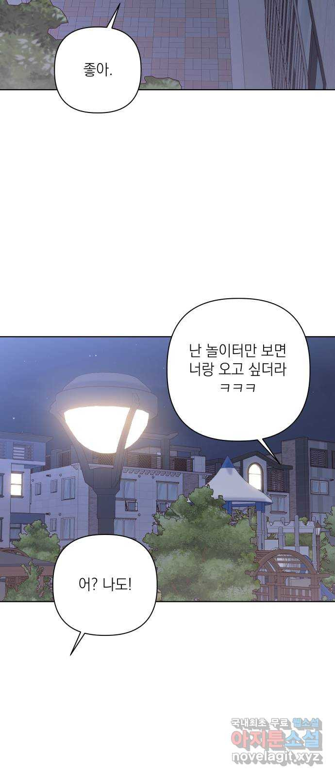 선을 넘은 연애 외전 3화: 처음(3) - 웹툰 이미지 62