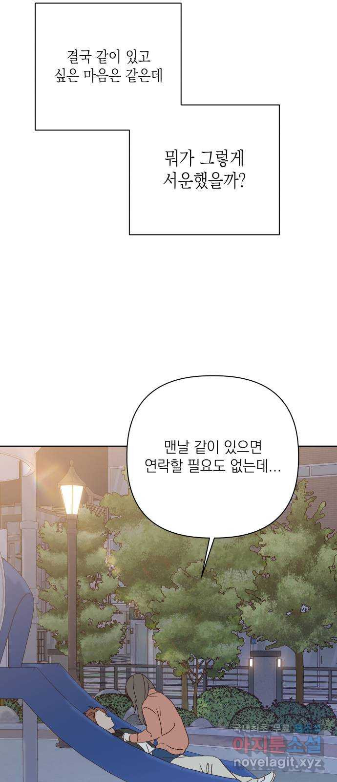 선을 넘은 연애 외전 3화: 처음(3) - 웹툰 이미지 66