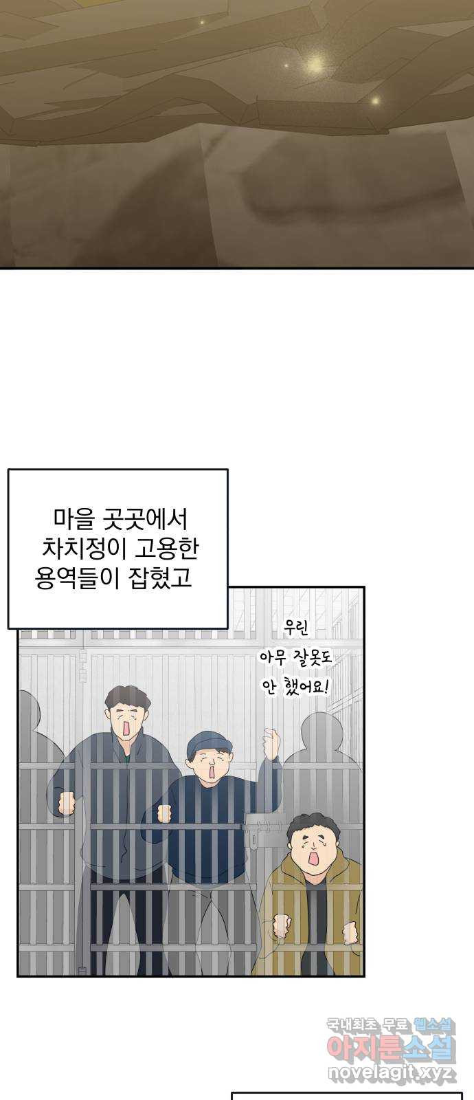 별빛 커튼콜 67화 - 웹툰 이미지 30