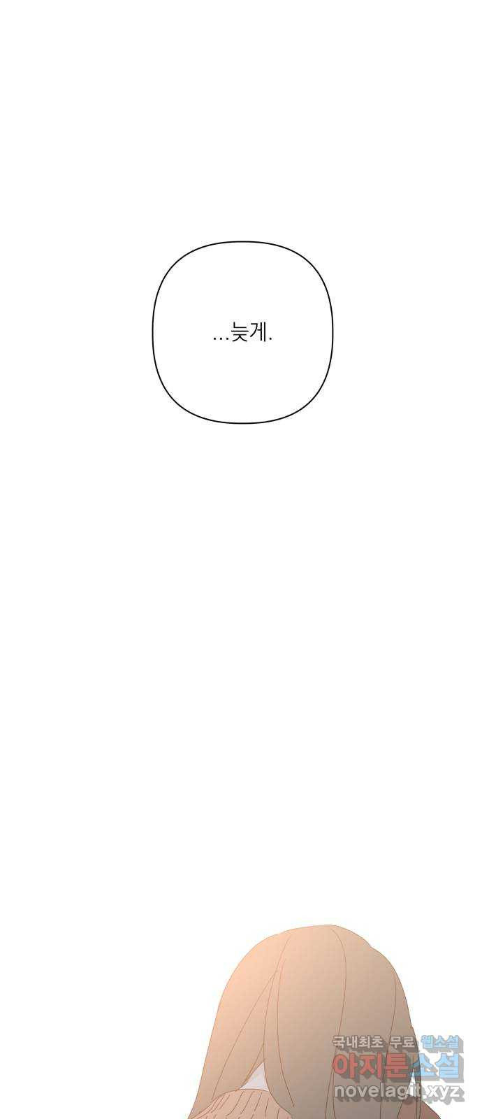 선을 넘은 연애 외전 3화: 처음(3) - 웹툰 이미지 78