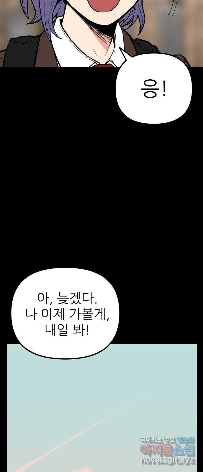 신의 최애캐 35화 - 웹툰 이미지 31