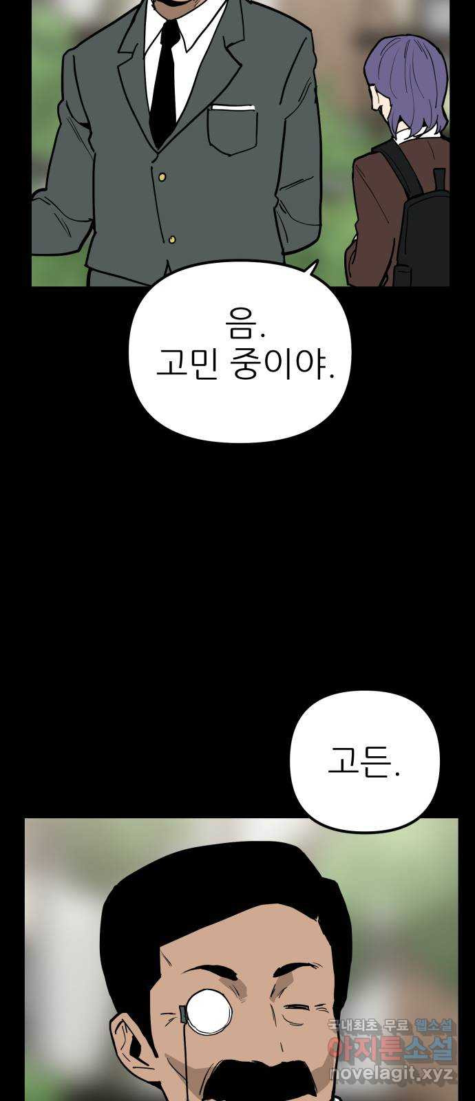 신의 최애캐 35화 - 웹툰 이미지 34