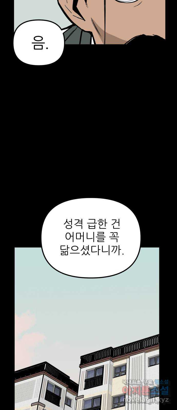 신의 최애캐 35화 - 웹툰 이미지 54