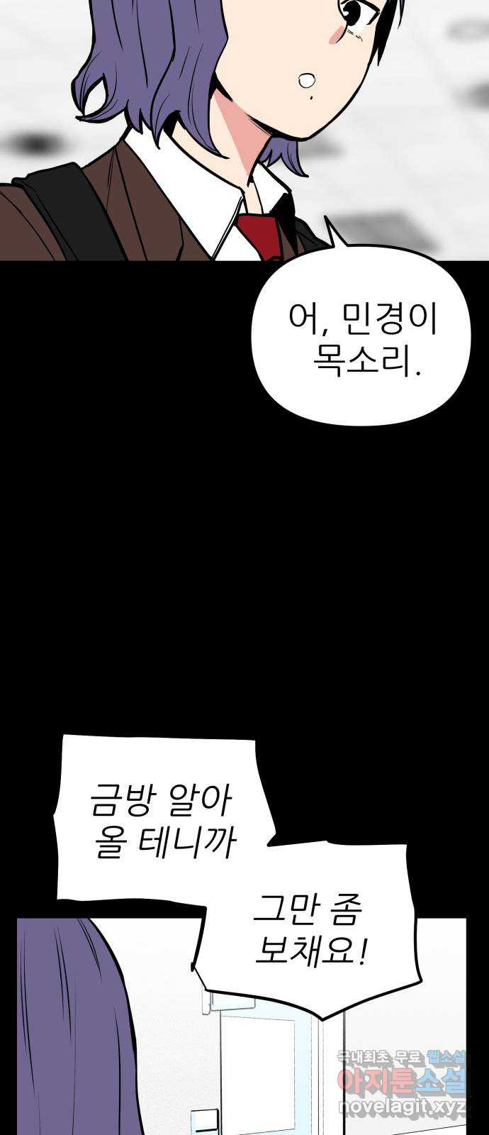 신의 최애캐 35화 - 웹툰 이미지 62