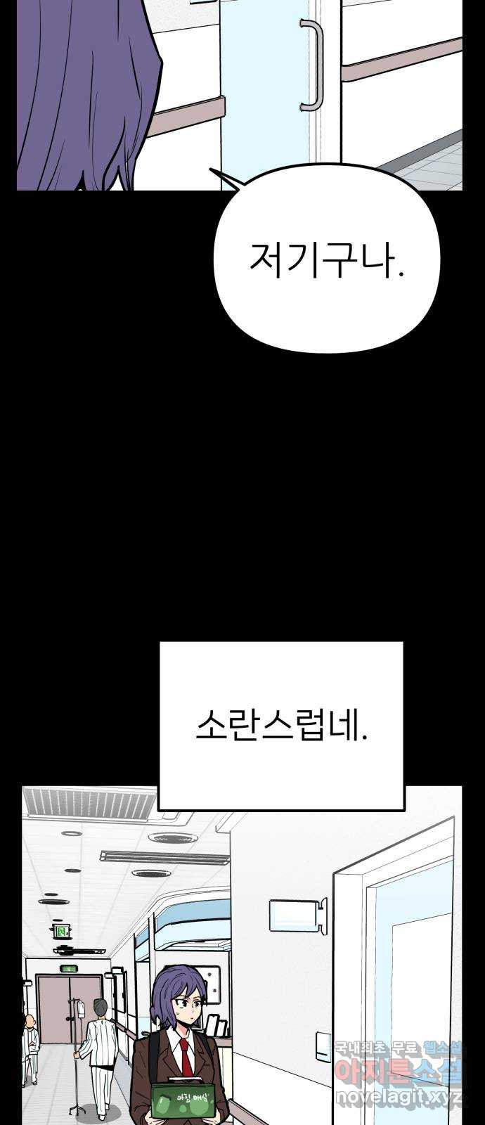 신의 최애캐 35화 - 웹툰 이미지 63