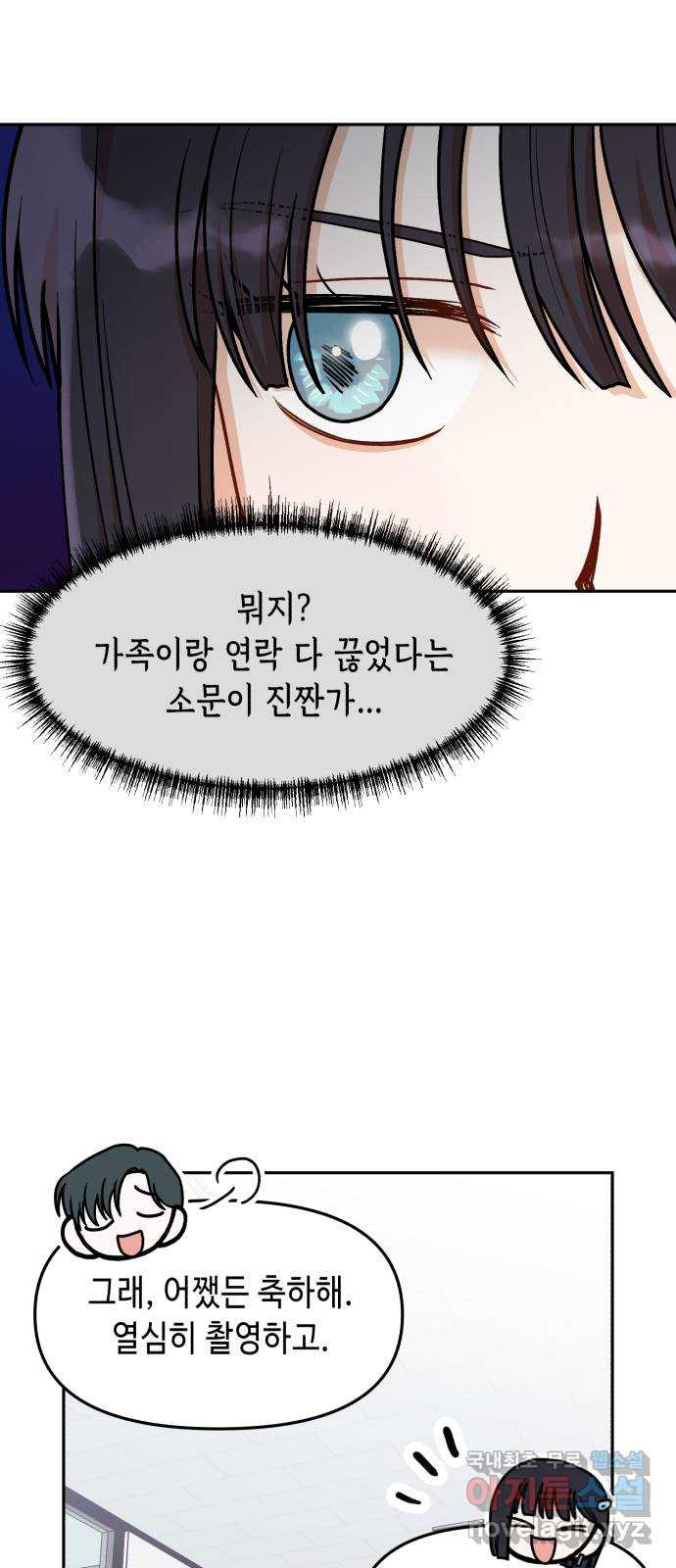 연기는 처음인데요?! 26화 - 웹툰 이미지 22