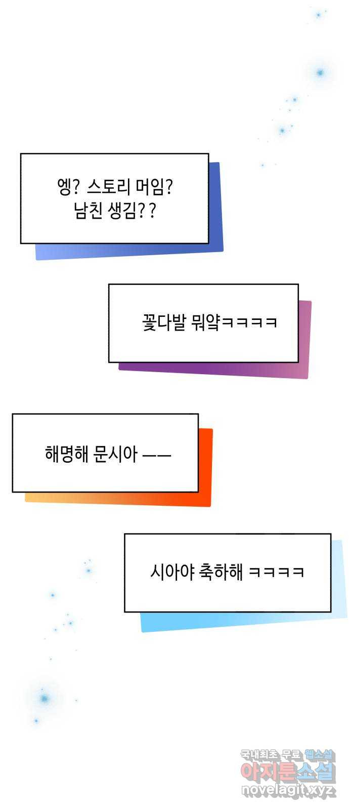 연기는 처음인데요?! 26화 - 웹툰 이미지 31