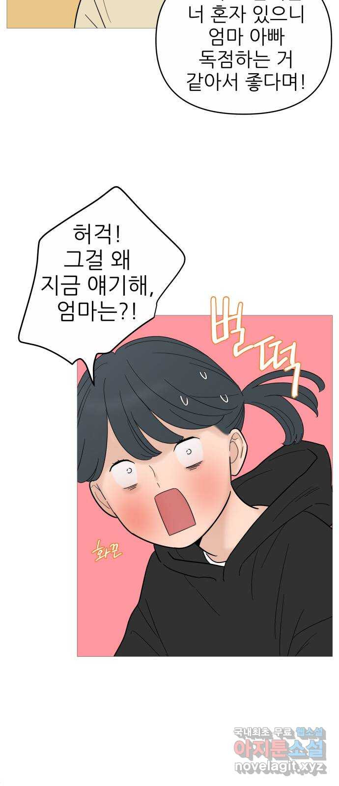 너의 미소가 함정 128화 - 웹툰 이미지 6