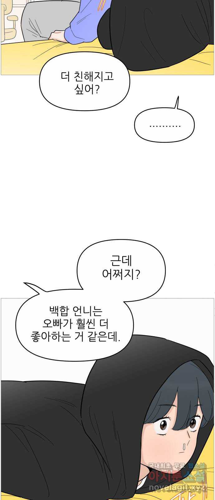 너의 미소가 함정 128화 - 웹툰 이미지 12