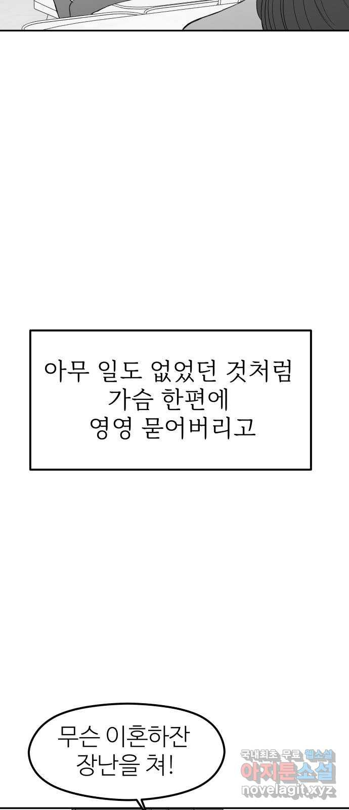 하나는 적고 둘은 너무 많아 39화 - 웹툰 이미지 12