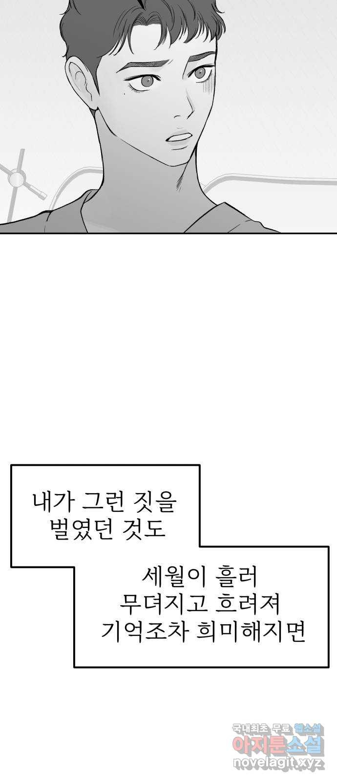 하나는 적고 둘은 너무 많아 39화 - 웹툰 이미지 13