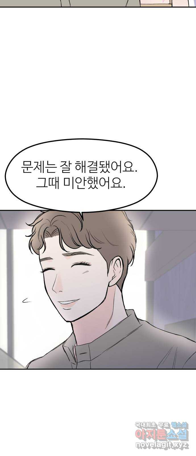 하나는 적고 둘은 너무 많아 39화 - 웹툰 이미지 31