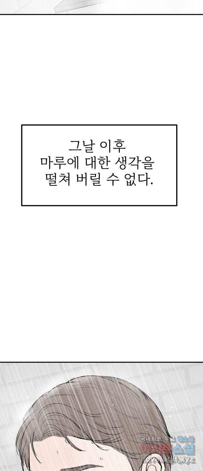 하나는 적고 둘은 너무 많아 39화 - 웹툰 이미지 37