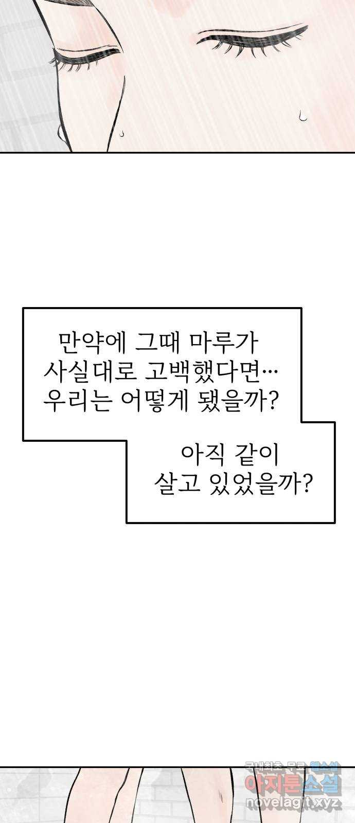 하나는 적고 둘은 너무 많아 39화 - 웹툰 이미지 39