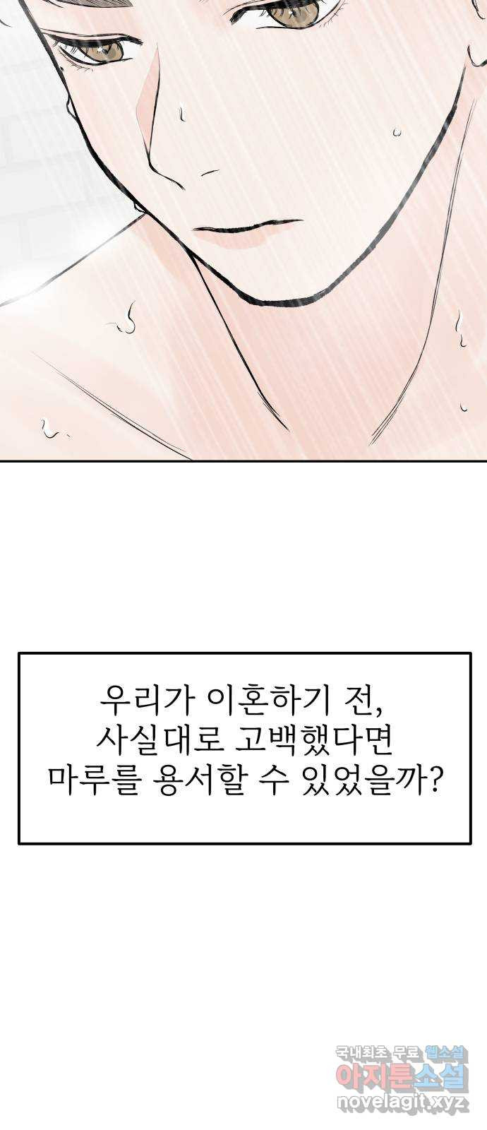 하나는 적고 둘은 너무 많아 39화 - 웹툰 이미지 43