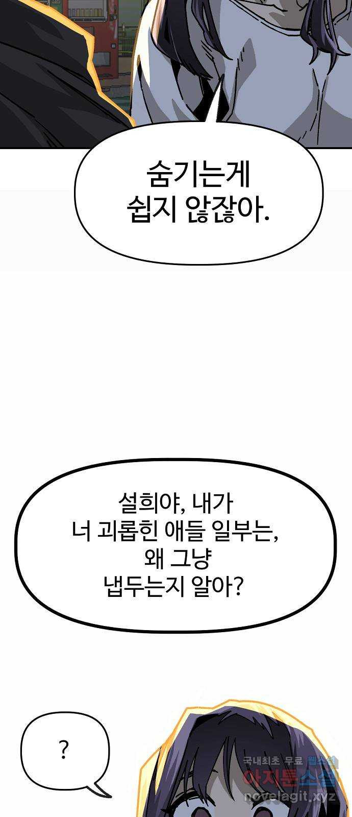 죽음으로 구원하사 31화 낙진읍 (1) - 웹툰 이미지 6