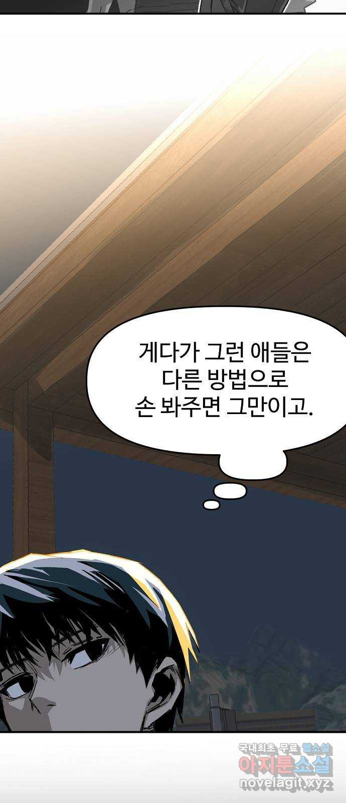 죽음으로 구원하사 31화 낙진읍 (1) - 웹툰 이미지 10