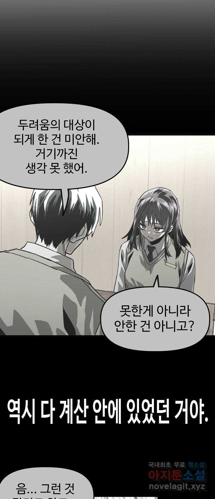 죽음으로 구원하사 31화 낙진읍 (1) - 웹툰 이미지 19