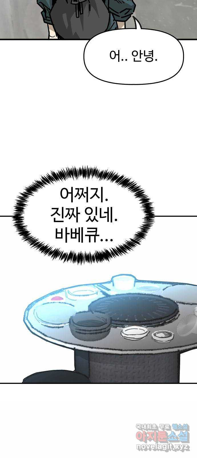 죽음으로 구원하사 31화 낙진읍 (1) - 웹툰 이미지 33