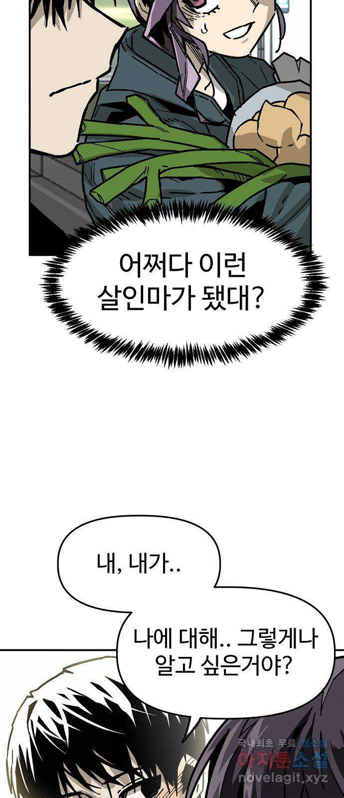 죽음으로 구원하사 31화 낙진읍 (1) - 웹툰 이미지 62