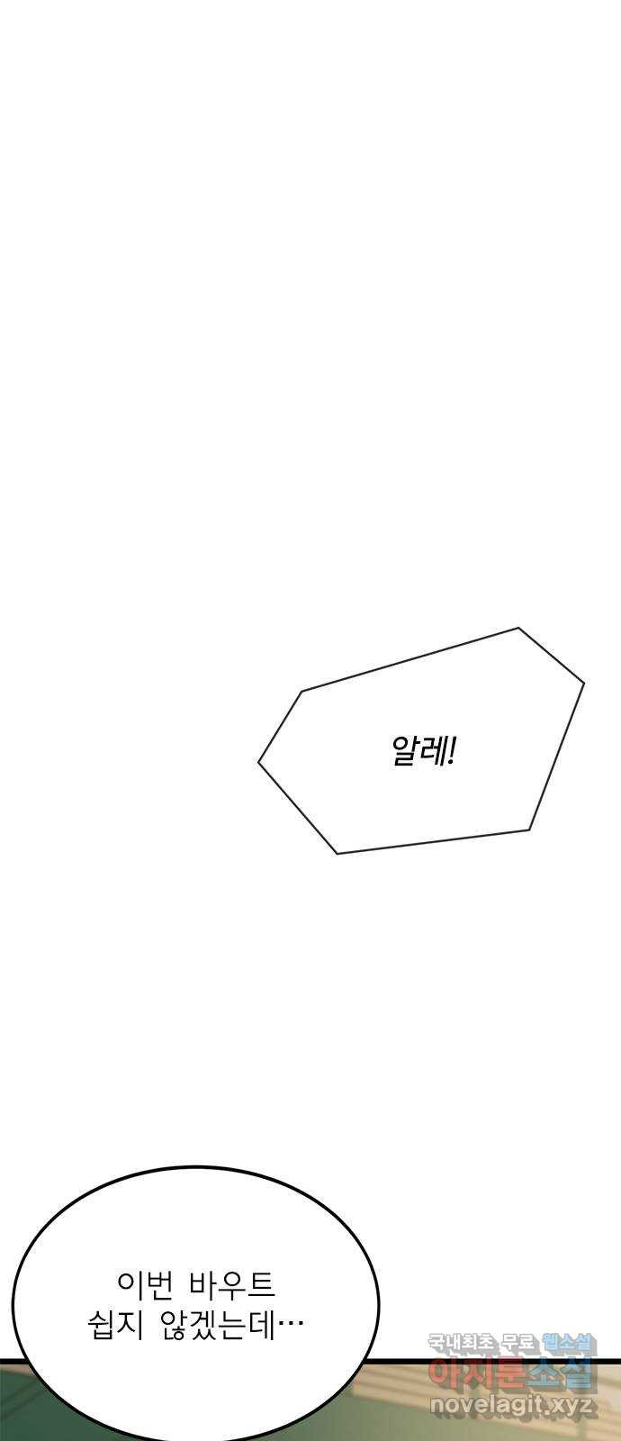 인피니티 108화 - 웹툰 이미지 8