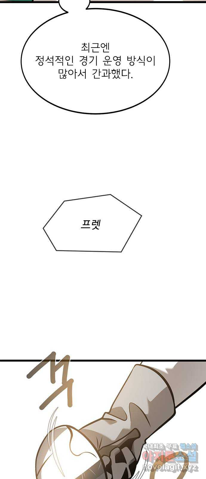 인피니티 108화 - 웹툰 이미지 56