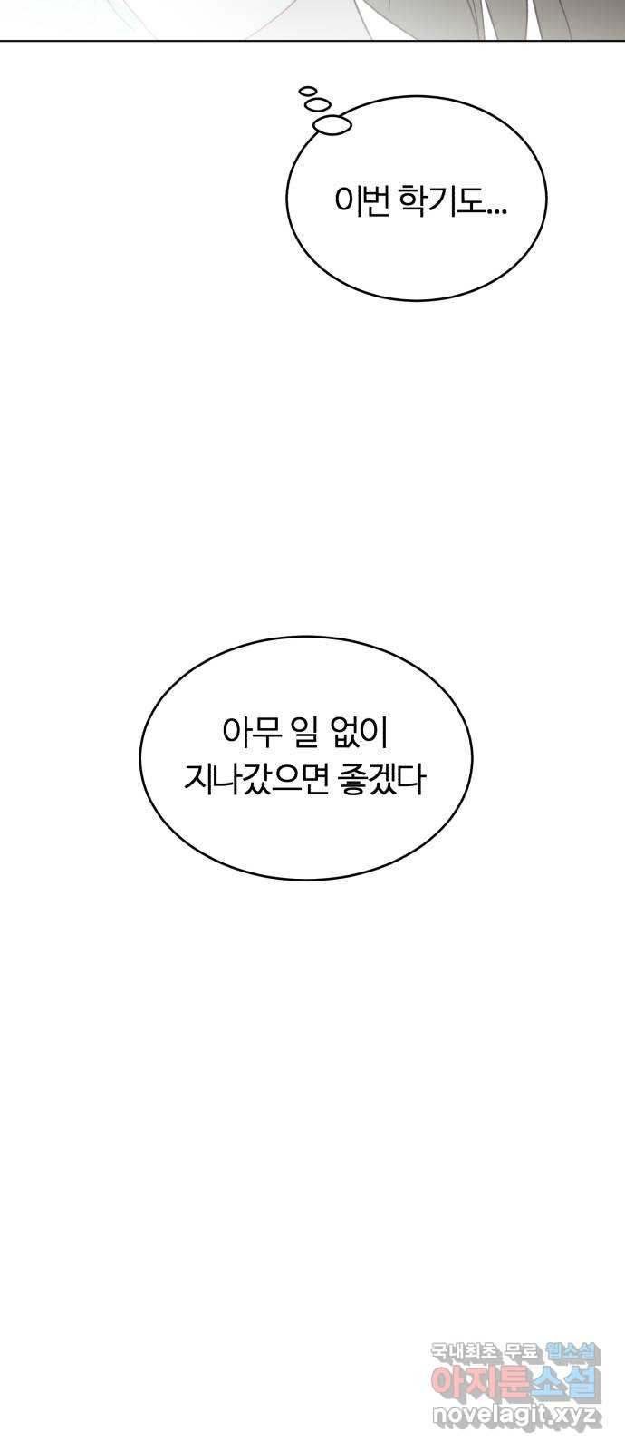 우리 무슨 사이야? 36화 - 웹툰 이미지 70