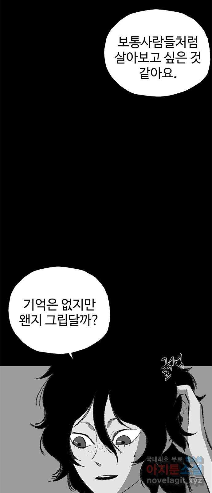 지니오패스 49화 - 웹툰 이미지 3