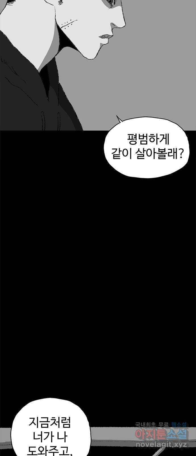 지니오패스 49화 - 웹툰 이미지 5