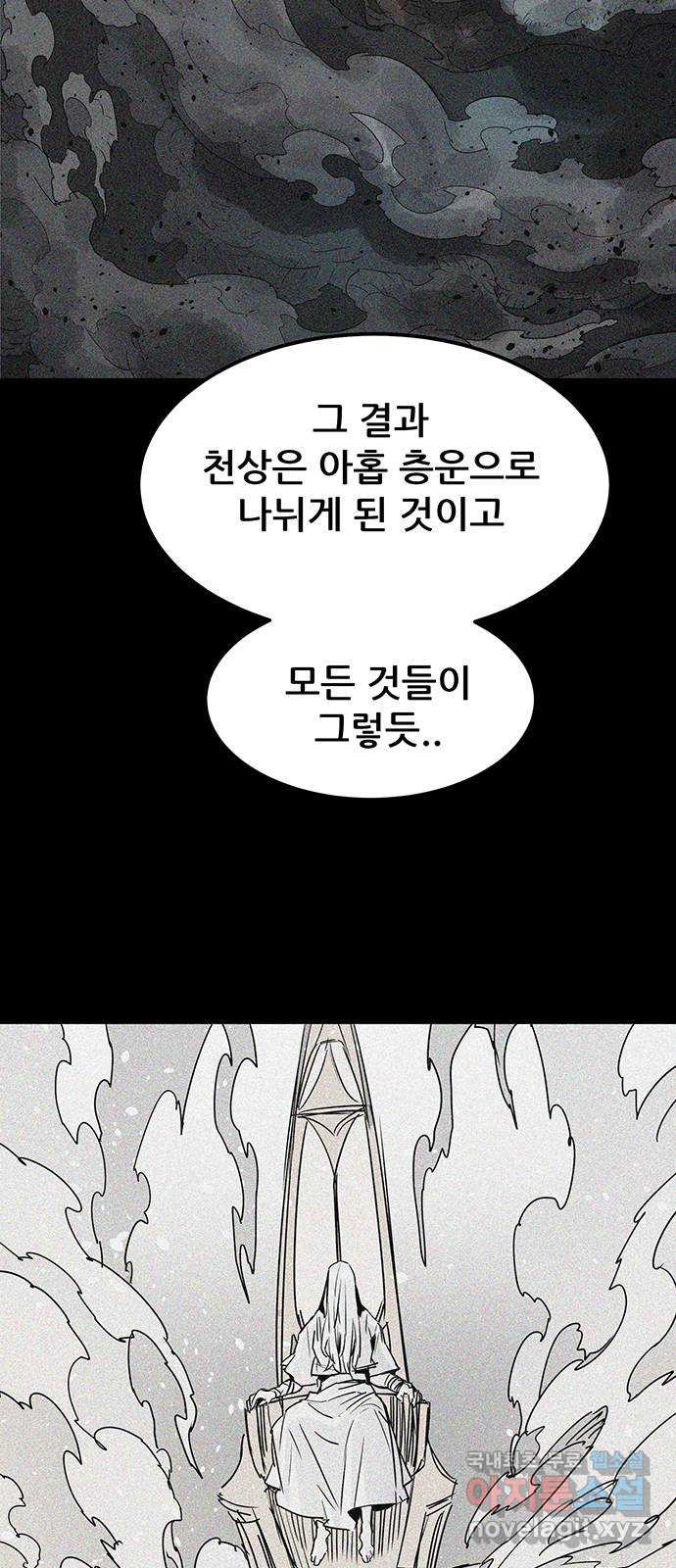 천상의 주인 52화 - 웹툰 이미지 22