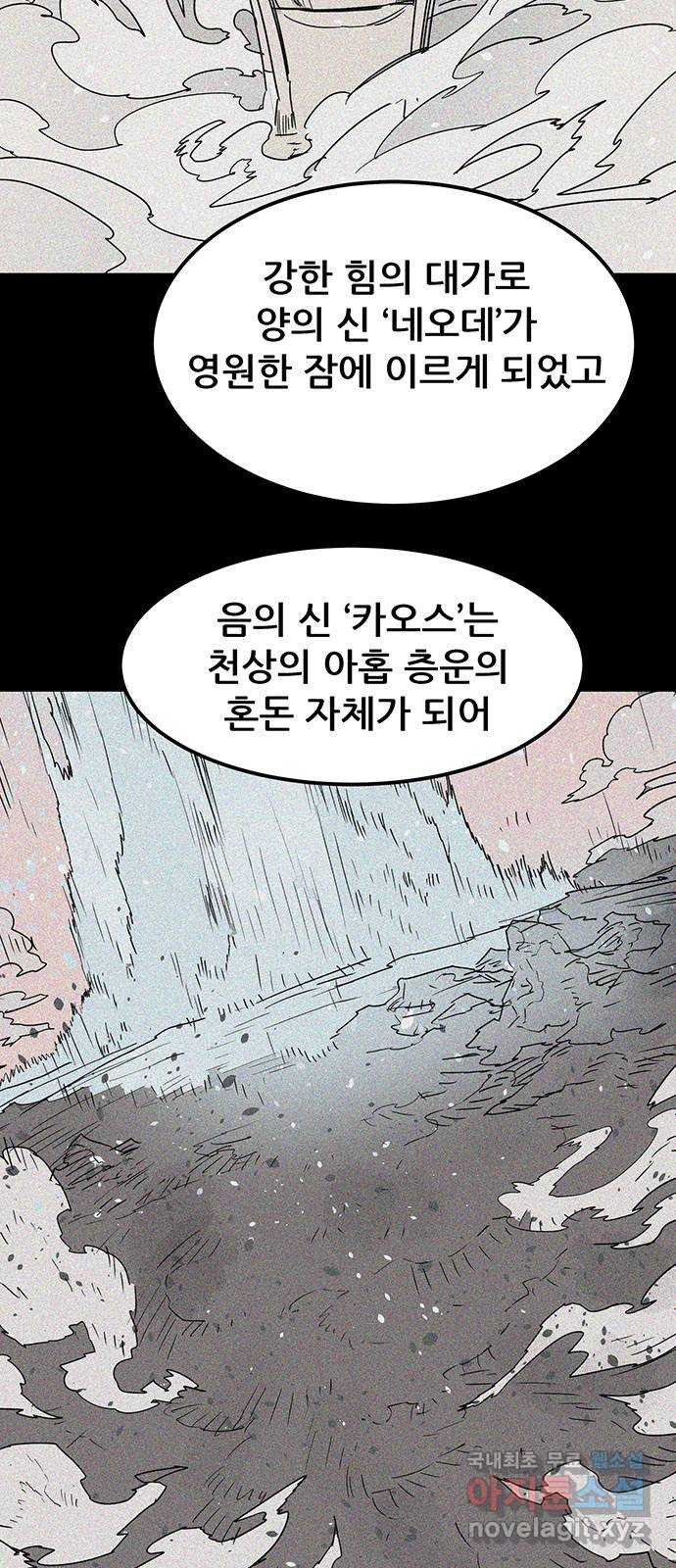 천상의 주인 52화 - 웹툰 이미지 23