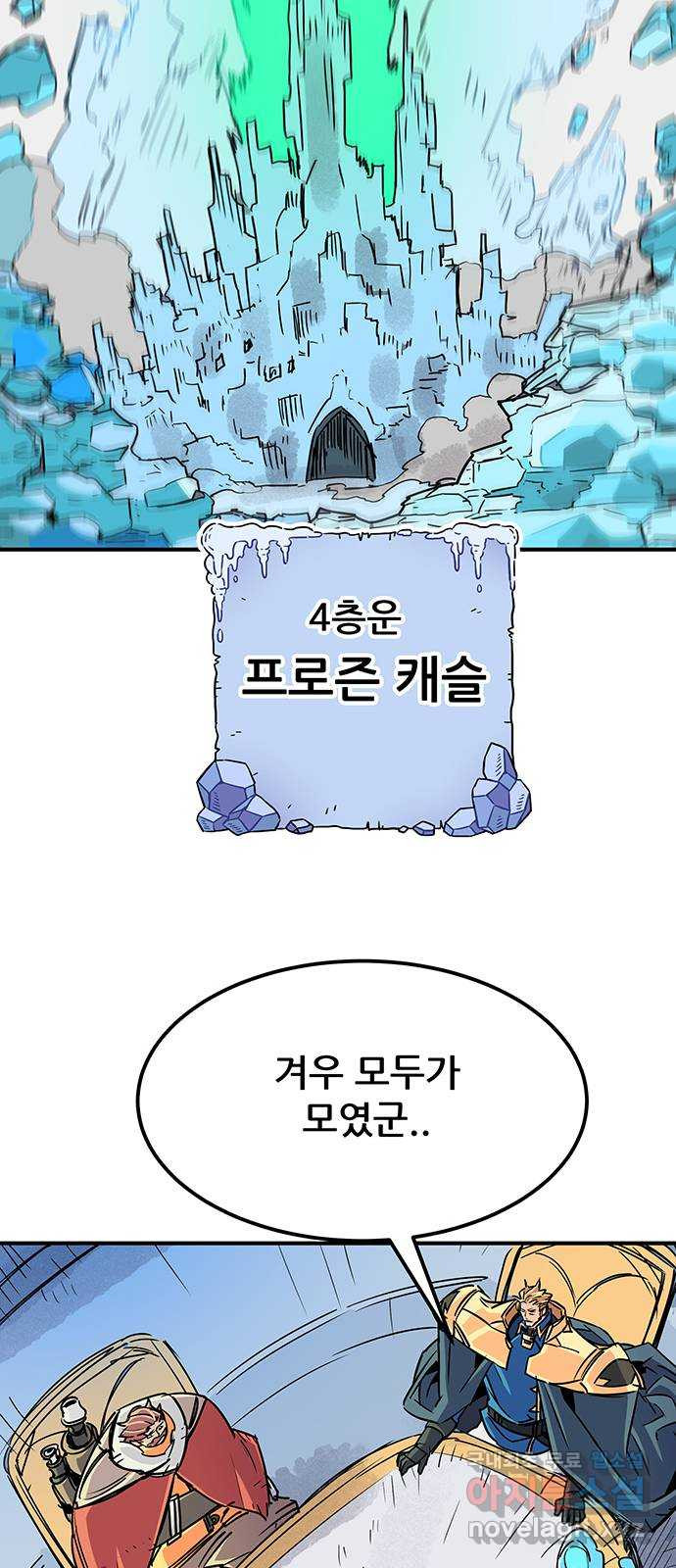 천상의 주인 52화 - 웹툰 이미지 29