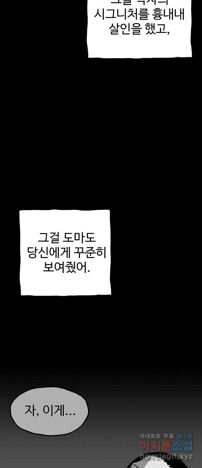 지니오패스 49화 - 웹툰 이미지 24